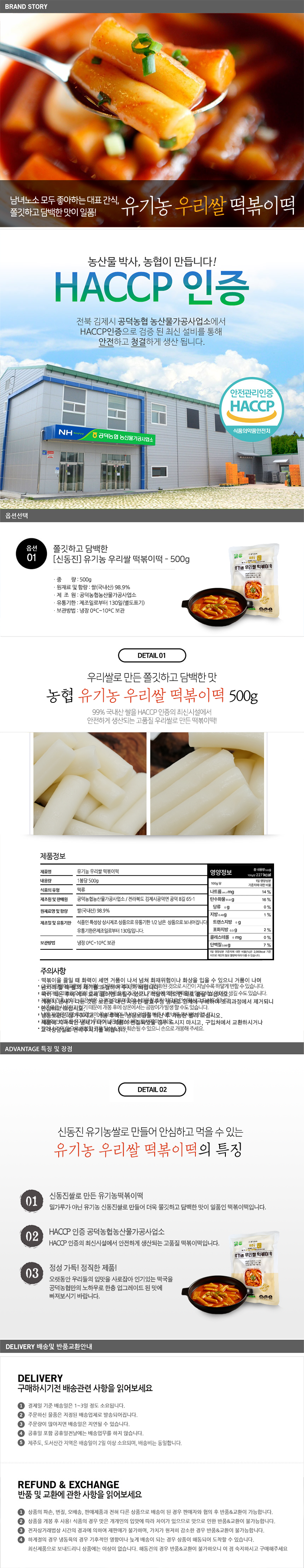 유기농떡볶이떡500g 상세페이지.png